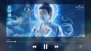 药师佛心咒-封面